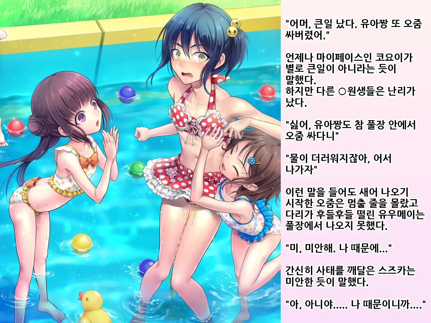 Yua-Chan Wa Eien Ni Omutsu Ga Torenai | 유아짱은 영원히 기저귀를 뗄 수 없어